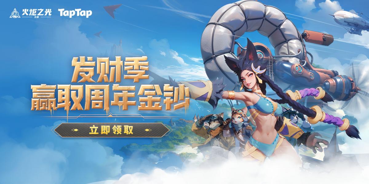 火炬之光：无限